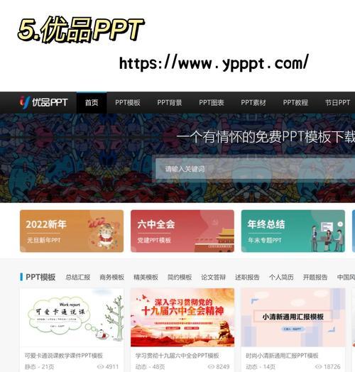 免费的ppt模板下载网站哪个好？如何找到高质量模板？