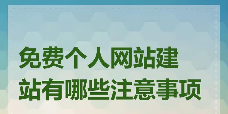 免费建网站靠谱吗？有哪些免费建站平台推荐？