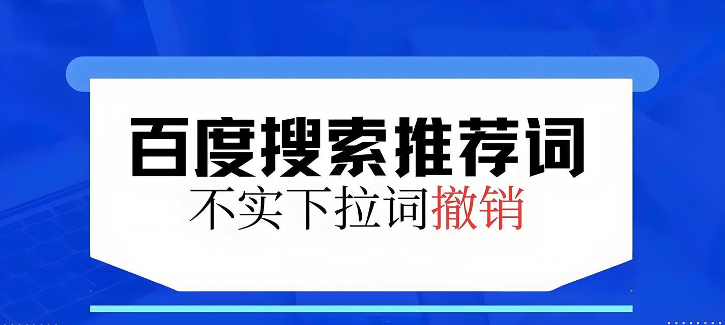 百度关键词工具如何使用？如何通过关键词优化提升网站排名？