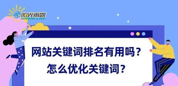 百度关键词工具如何使用？如何通过关键词优化提升网站排名？