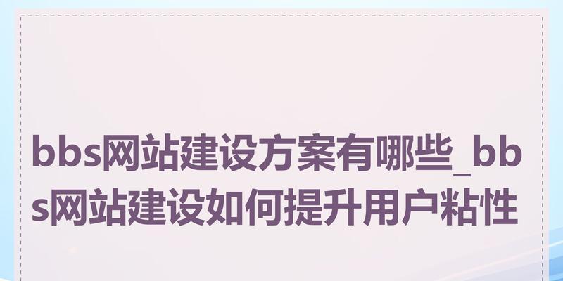 网站建设中常见的问题有哪些？如何解决？