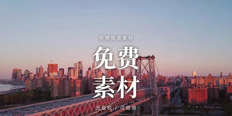 视频素材网站免费获取资源可靠吗？如何避免版权问题？