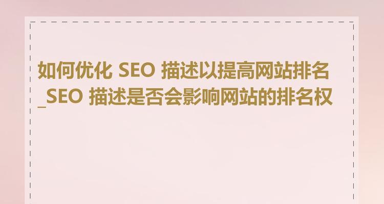 SEO优化如何有效提升网站排名？