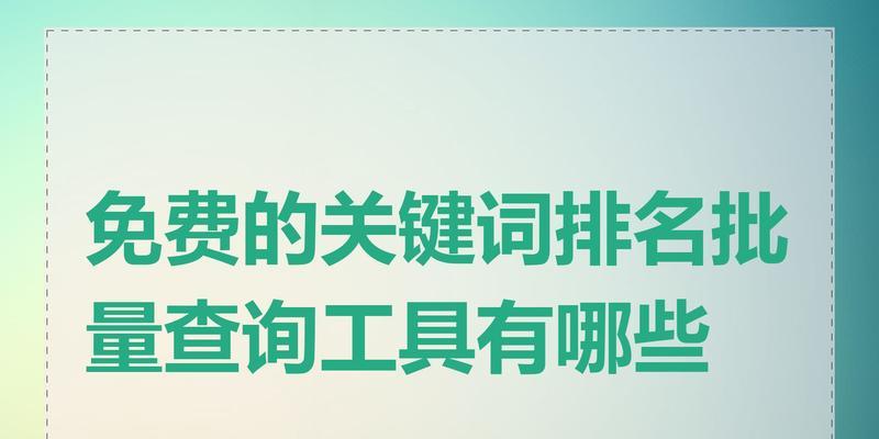 如何提取关键词？有哪些高效的关键词提取工具推荐？