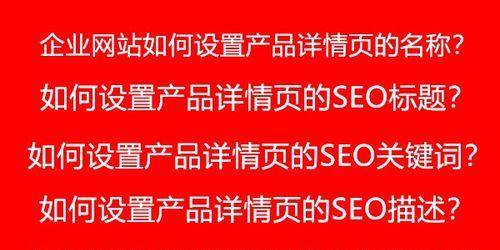 如何利用免费制作详情页的网站进行seo优化？