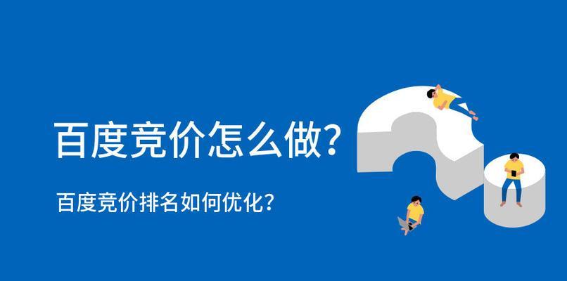 关键词竞价排名的费用如何？如何提高投资回报率？