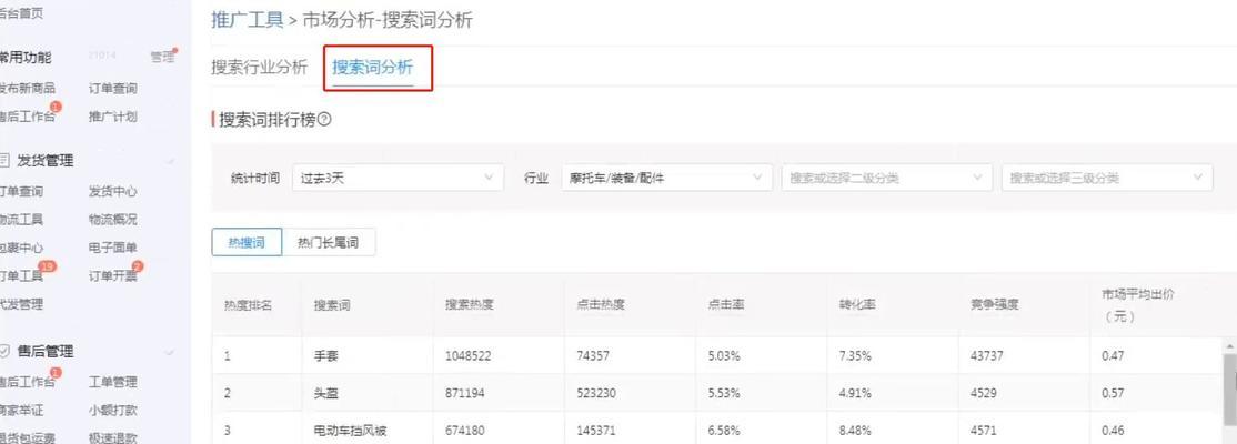 关键词优化分析工具有哪些？如何选择合适的工具？