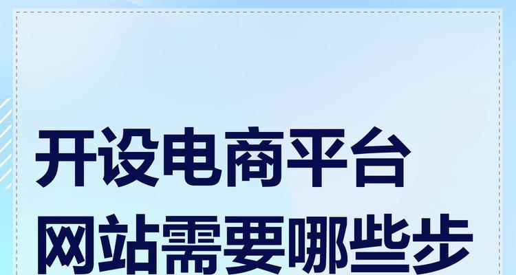 电商网站开发需要注意什么？如何开发一个成功的电商网站？