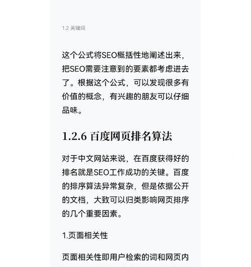 重庆SEO优化如何应对百度算法更新？