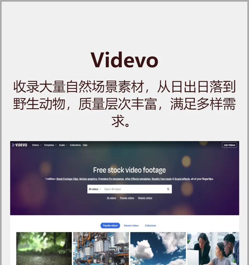 videvo素材网站下载如何操作？下载的素材如何使用？