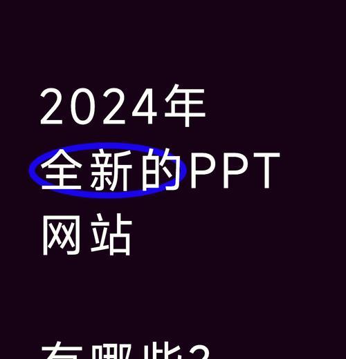 ppt模板下载网站哪个好？如何找到高质量模板？