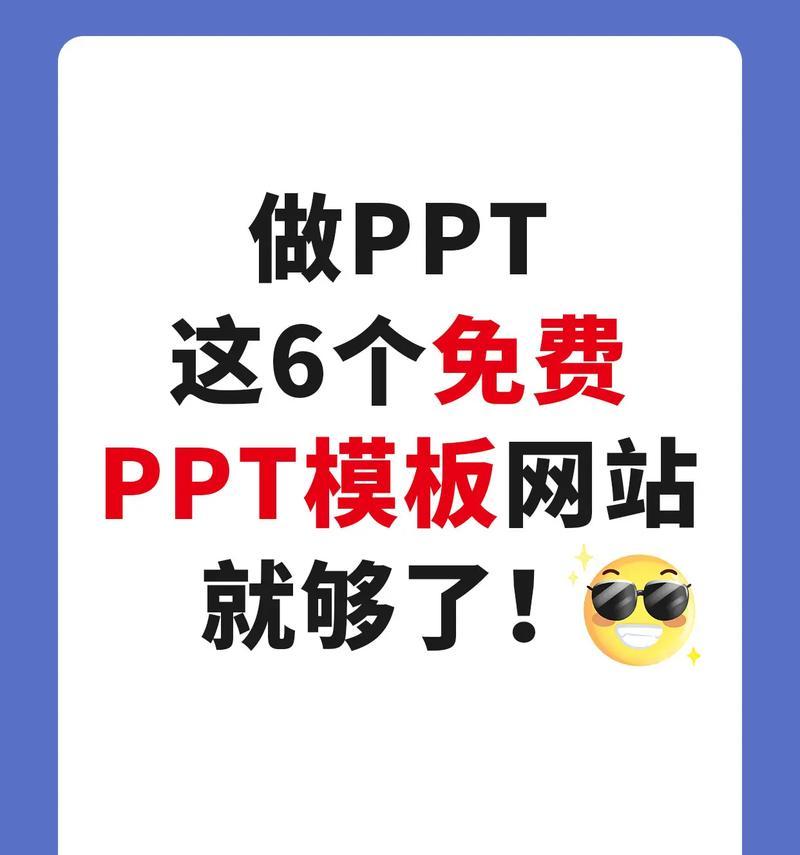 哪里可以下载免费的ppt模板网站？