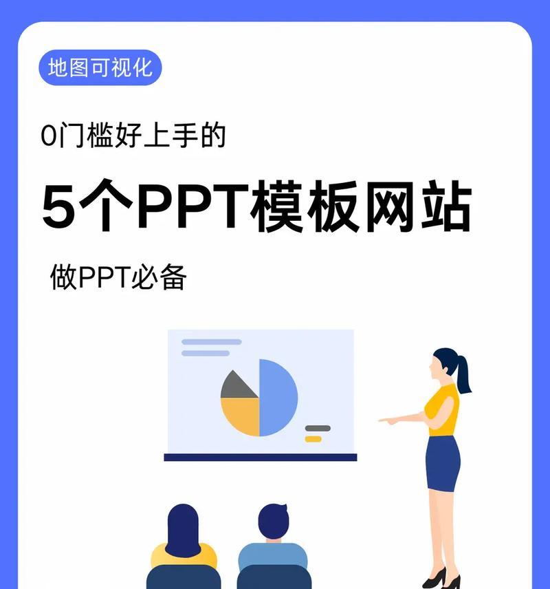 哪里可以下载免费的ppt模板网站？