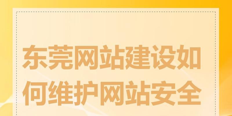 东莞网站建设哪家公司好？如何选择网站建设服务商？