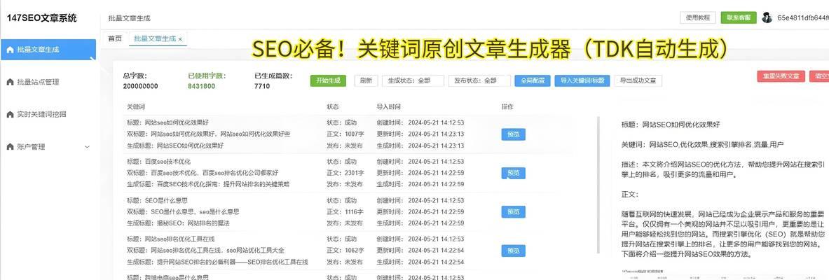 SEO排名优化系统有哪些功能？如何使用？