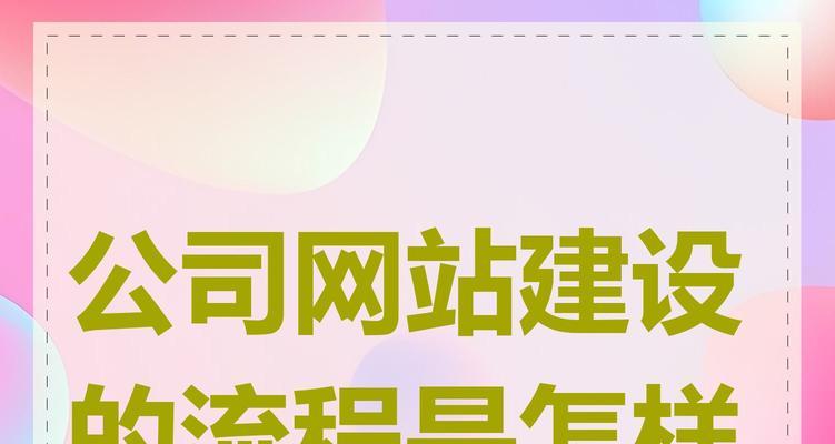 企业网站设计开发的流程是怎样的？常见问题如何解决？