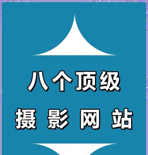 摄影图片素材网站如何挑选？版权问题怎么解决？