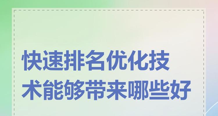 快速提升排名的SEO策略是什么？