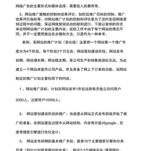 如何制定有效的网站推广计划？