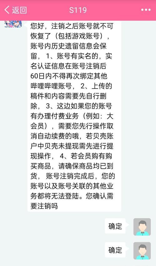 如何注销b站账号？注销过程中需要注意什么？