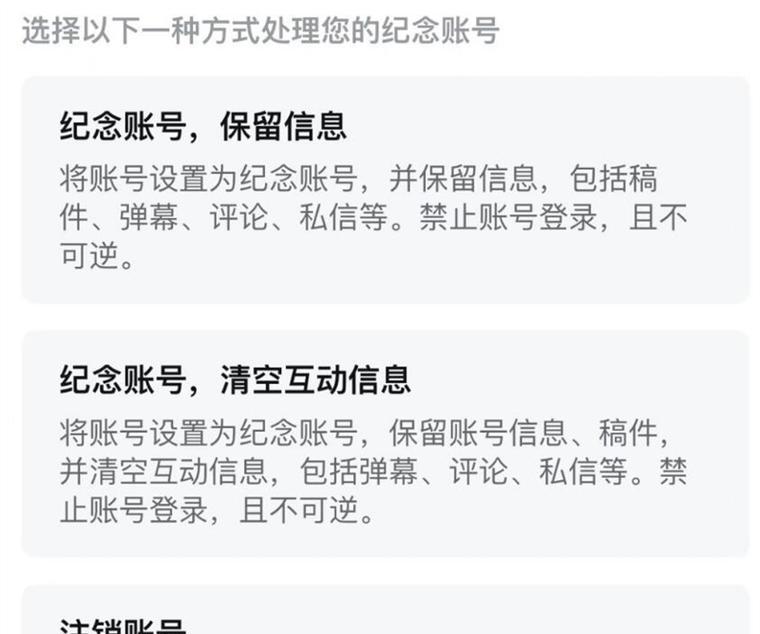 B站账号注销流程是怎样的？注销账号需要注意什么？