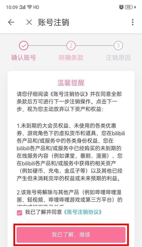 B站账号如何注销？注销过程中遇到问题怎么办？