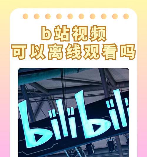 b站视频下载音频的方法是什么？