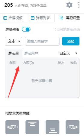 b站智能弹幕是什么？智能弹幕的设置方法有哪些？