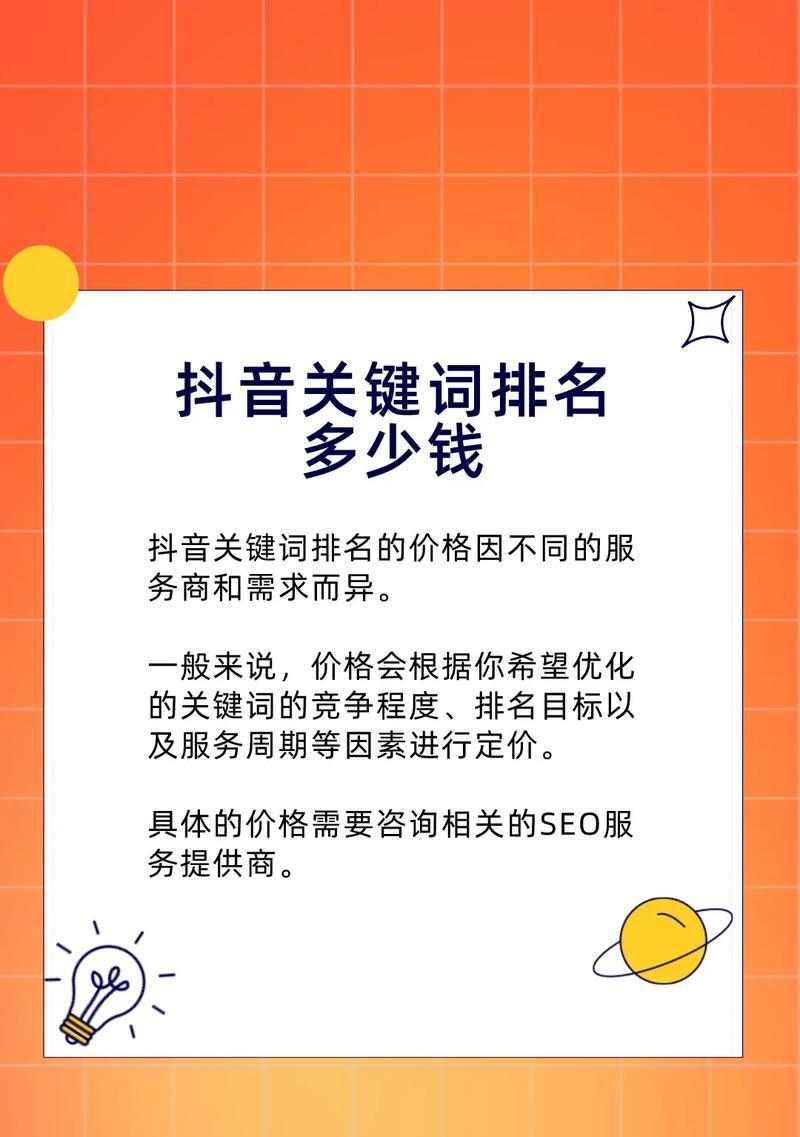 抖音关键词布局策略是什么？如何有效提升视频曝光率？