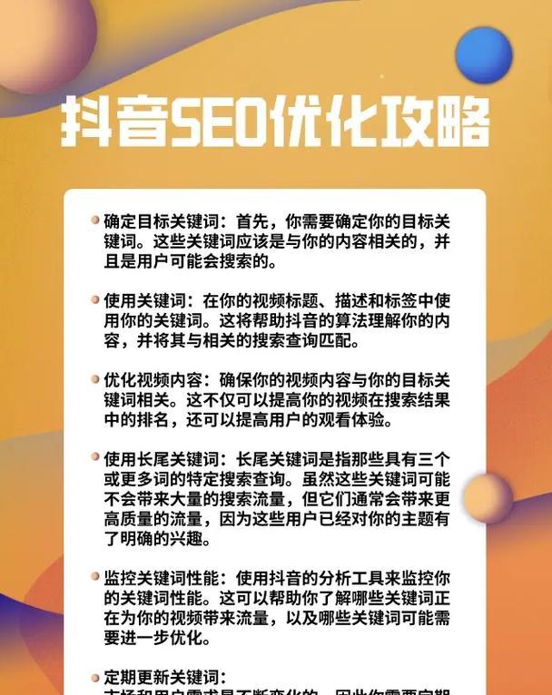 抖音关键词布局策略是什么？如何有效提升视频曝光率？