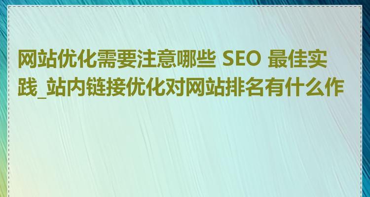 SEO怎么优化关键词？最佳实践是什么？
