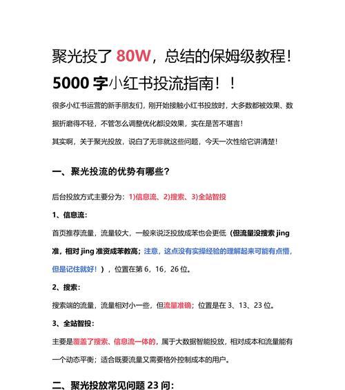 小红书聚光如何弄关键词？有哪些方法？